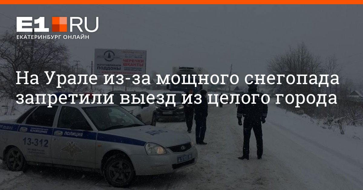 5 ноября екатеринбург. Выезд из Асбеста... Сегодня 5 ноября. ДТП Екатеринбург 5 ноября 2022г. Пробка на трассе Екатеринбург Тюмень 5.11.2022. МЧС Татарстан 8 ноября 2022г снегопад.