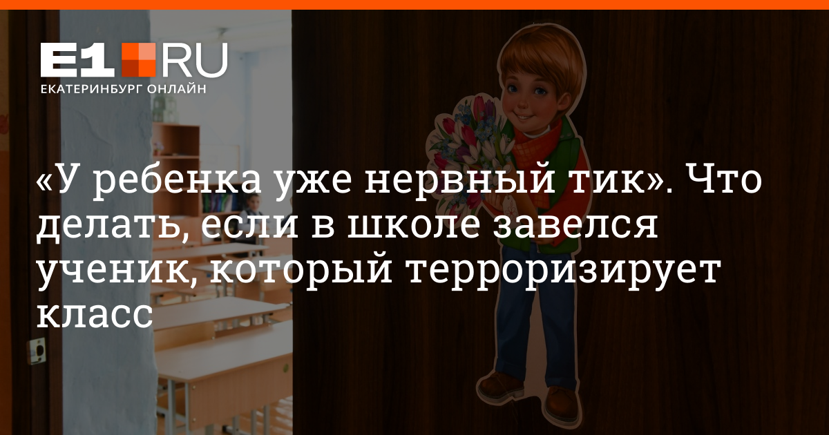 Как действовать родителям, если детям мешает учиться агрессивный одноклассник