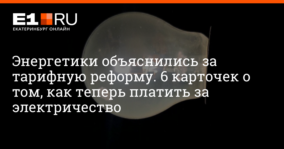 Как получить льготный тариф на электроэнергию в частном доме с электрокотлом