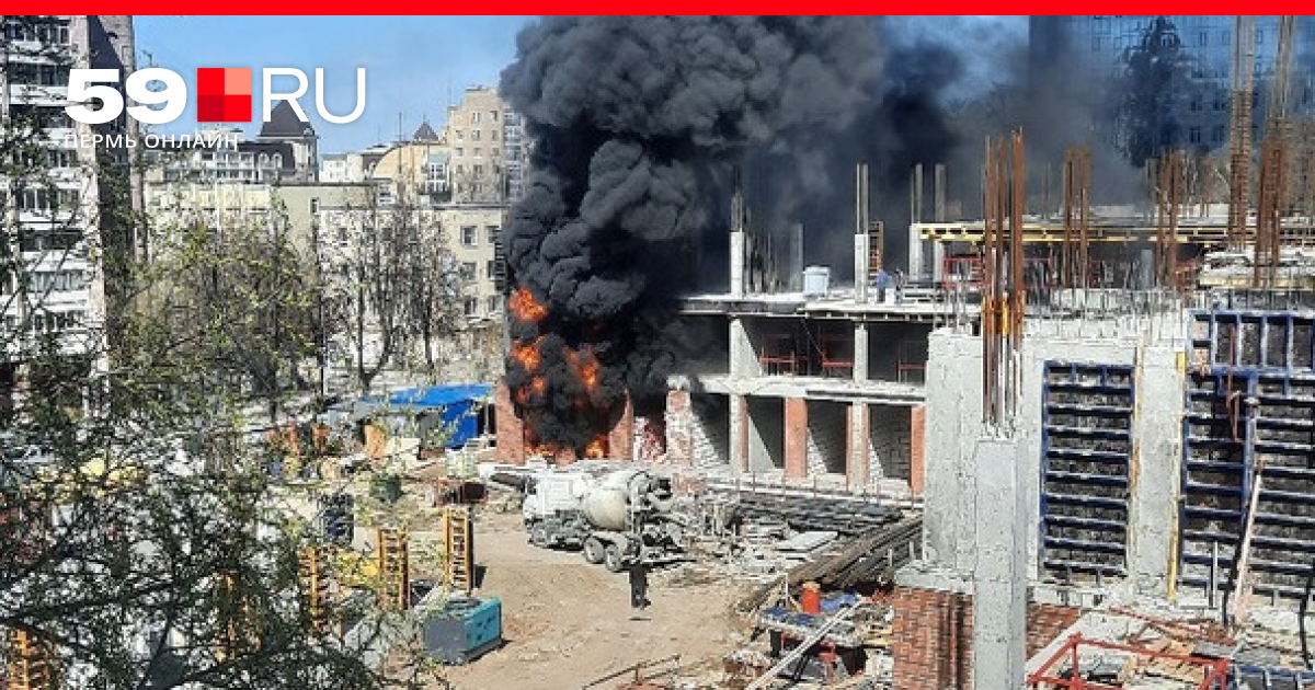 Пермь 8 апреля. Пожар на стройке. пожар в перми. пермь пожар в центре. пожар в перми 8 мая.