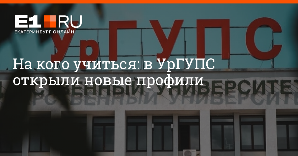 Институты екатеринбурга 2024. Институты екатеринбурга 2024. Институты екатеринбурга 2024. Институты екатеринбурга 2024. Юридический институт на комсомольской екатеринбург.