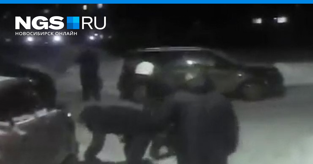 Избиение салтанат в казахстане видео. Драка в Новосибирске вчера. Драка на улице ночью спецназ. Драка Новосибирск с камеры.