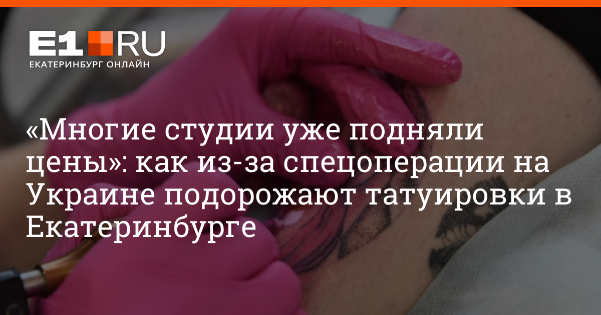 Временные татуировки в Екатеринбурге