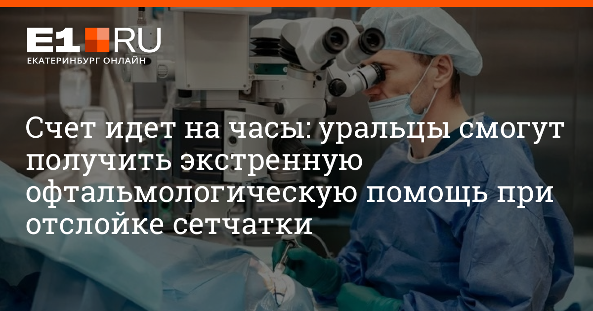 Глазная неотложная помощь в травмпункте в Москве