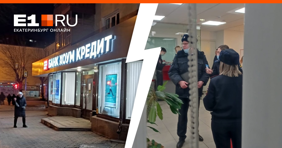 Рассказываем, что происходит в ограбленном банке Home Credit Bank на