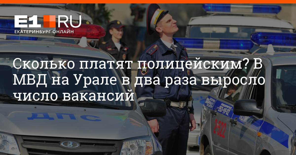 Сколько платят полицейским. Сколько зарабатывает полицейский. Сколько платят милиционерам. Сколько платят полицейским в Москве.