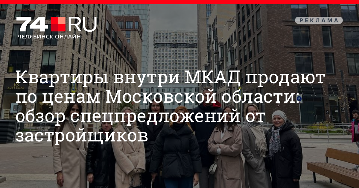 Сколько стоят квартиры в Москве в пределах МКАД и как приобрести ...
