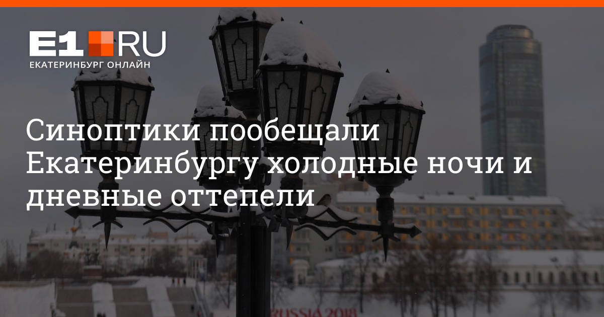почему в екатеринбурге холодно
