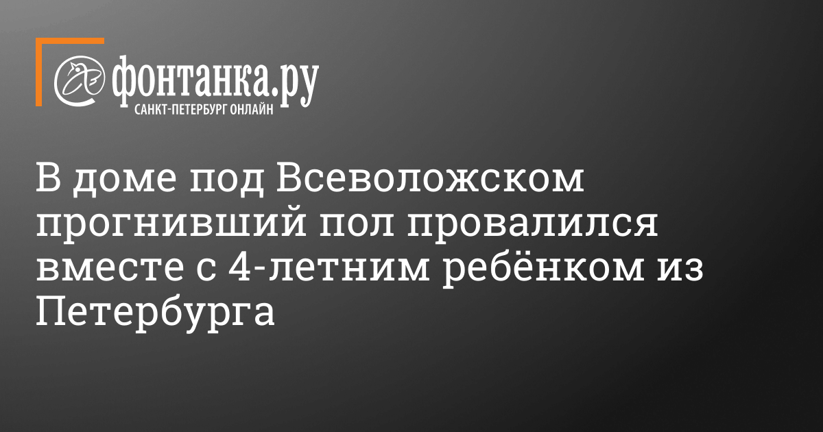 Провалился сквозь пол что это