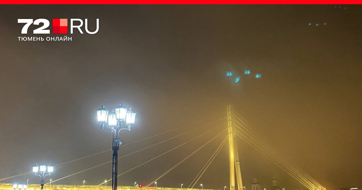 Город в тумане. Набережная Тюмень 2022. Город в тумане фото. Ночная Тюмень.