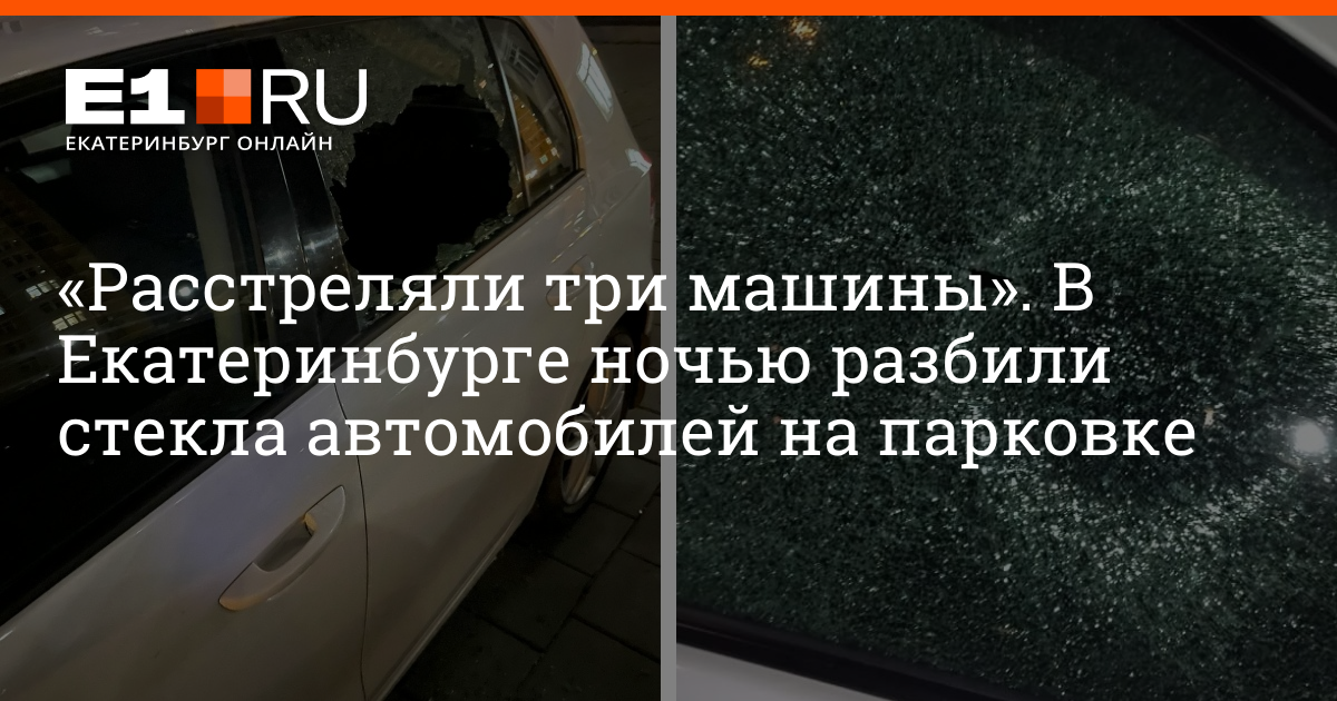 Камень от газонокосилки разбил стекло авто на парковке в Нижнем Тагиле (ФОТО)