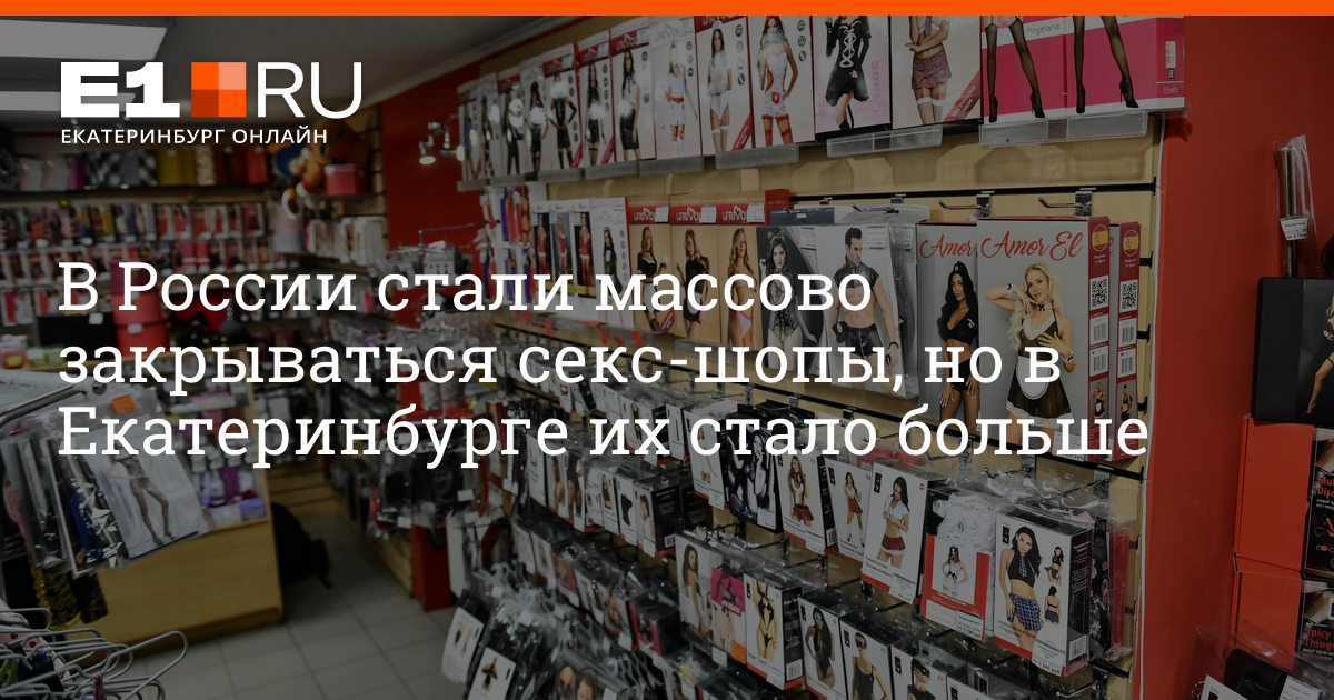 Онлайн СЕКС-ШОП в Екатеринбурге, интим магазин товаров для взрослых