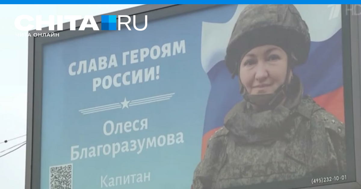 Баннер чита. Баннеры в чите. герои россии 2025 баннер. баннер для сотрудников. баннер спецоперации.