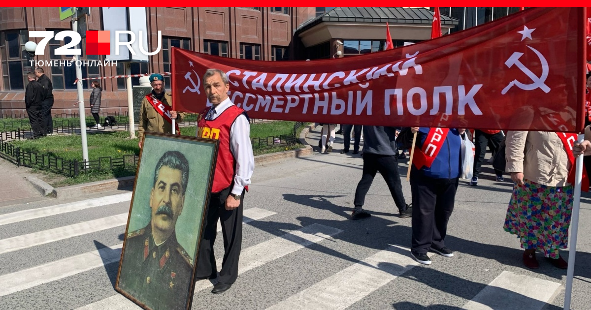 Бессмертный полк с портретом сталина