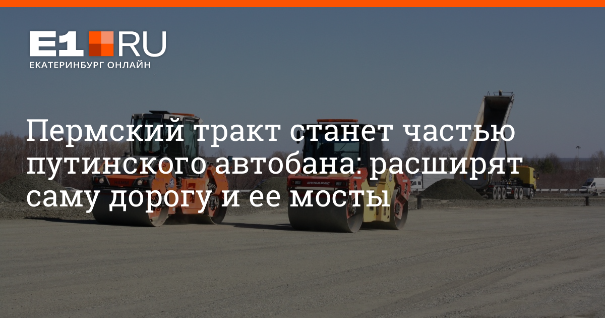 Путинский автобан. Автодорога москва казань екатеринбург. Автобан от москвы до екатеринбурга. Автобан екатеринбург казань. Трасса м 12 москва казань екатеринбург схема.