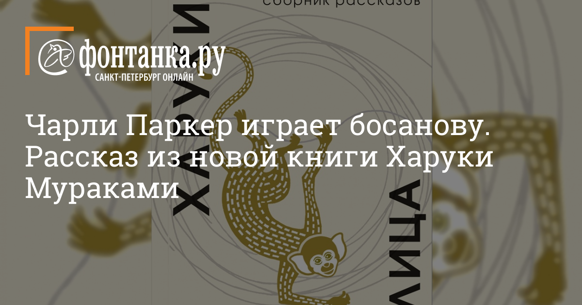 Книга Норвежский лес, страница Автор книги Харуки Мураками