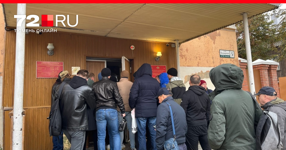 Комментарии к материалу В центре Тюмени очереди возле военкомата: кто ...