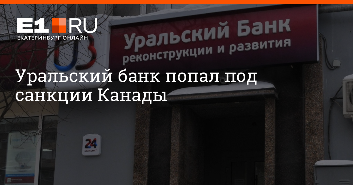 Банки находящиеся под санкциями