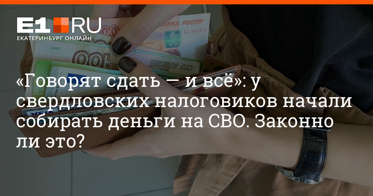 Законен ли сбор денег. В связи с повышением ставки ЦБ.