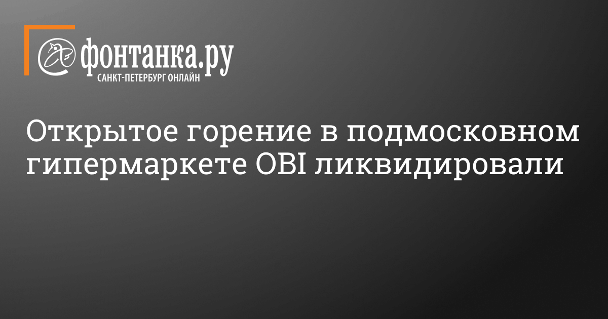 Приложение фонтанка не работает