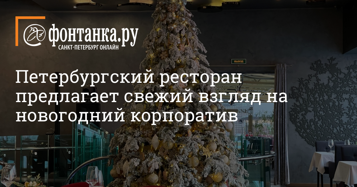 Новый год 2025 спб ресторан с программой. Новогодняя ночь 2023 афиша. Новый год в ресторане. Новогодний ресторан. Новогодний праздник в ресторане.