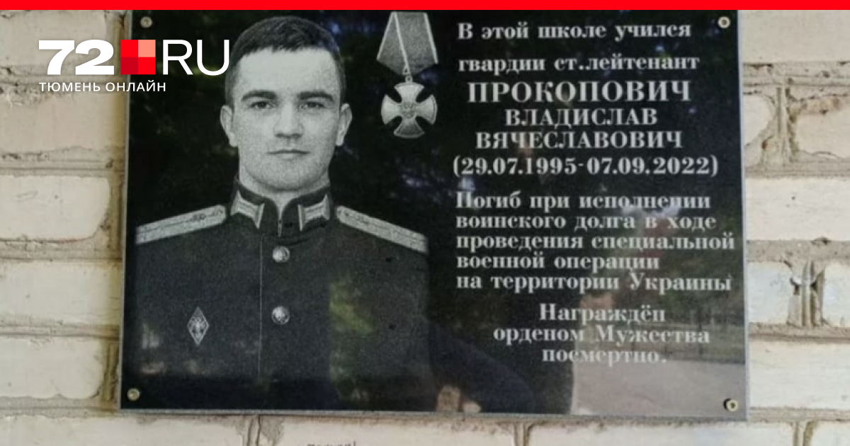 Список погибших на сво 2024г. Мемориальные доски погибшим на Украине.