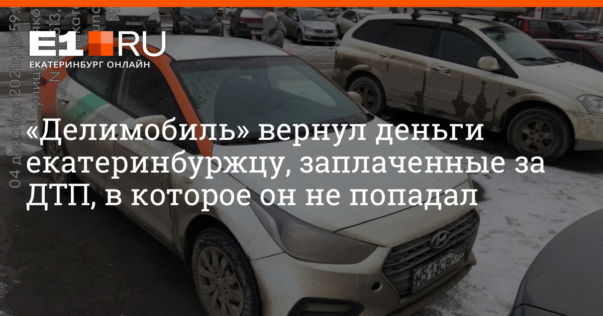 Автобус попал в дтп вернуть деньги