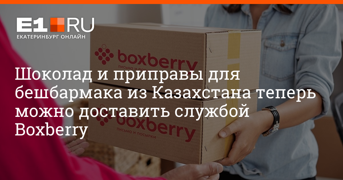 можно ли отправить посылку из казахстана в россию 2022