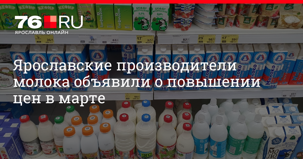 Стоимость молока график. Повышение цен на молоко. Молоко стоимость. Молоко в магазине. Повышение цен на молоко.