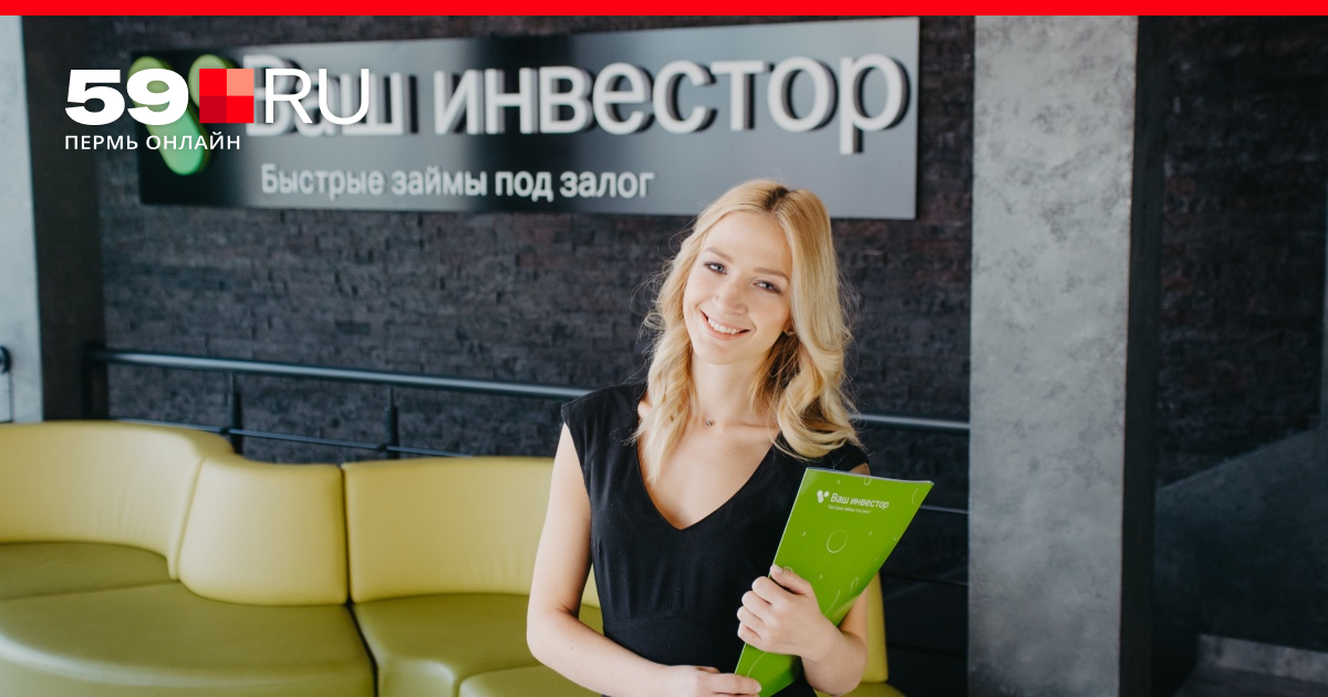 микрофинансовая организация "ваш инвестор". микрозайм академическая. ваш инвестор сервис займов. мифы о мфо. ваш инвестор мкк.