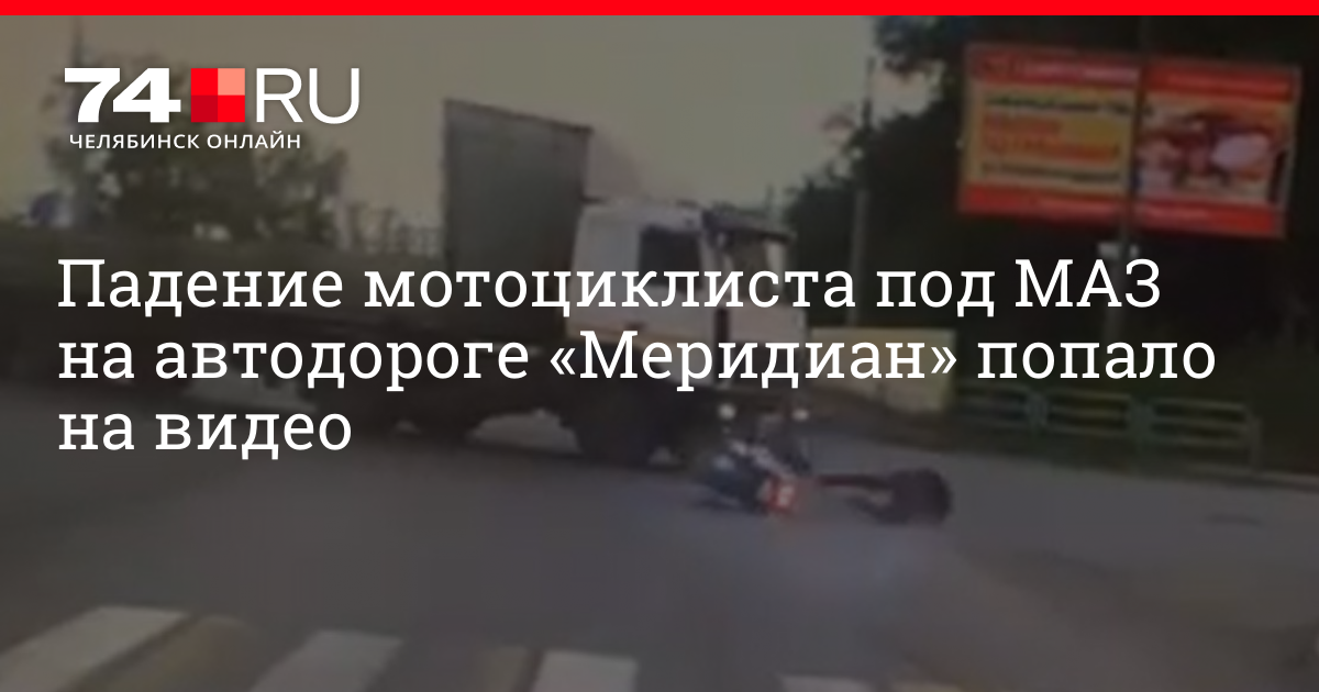 Дтп с мазом
