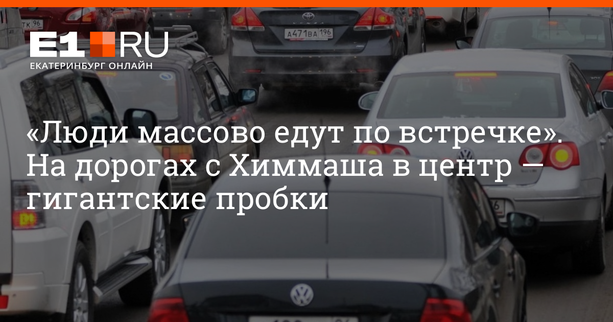 Пробки екатеринбург сейчас причина. Пробки в Екатеринбурге сейчас. ДТП Екатеринбург 29.03.2022. Авария под Пермью 29.03.2022. Новости Екатеринбурга ДТП 29 марта 2022