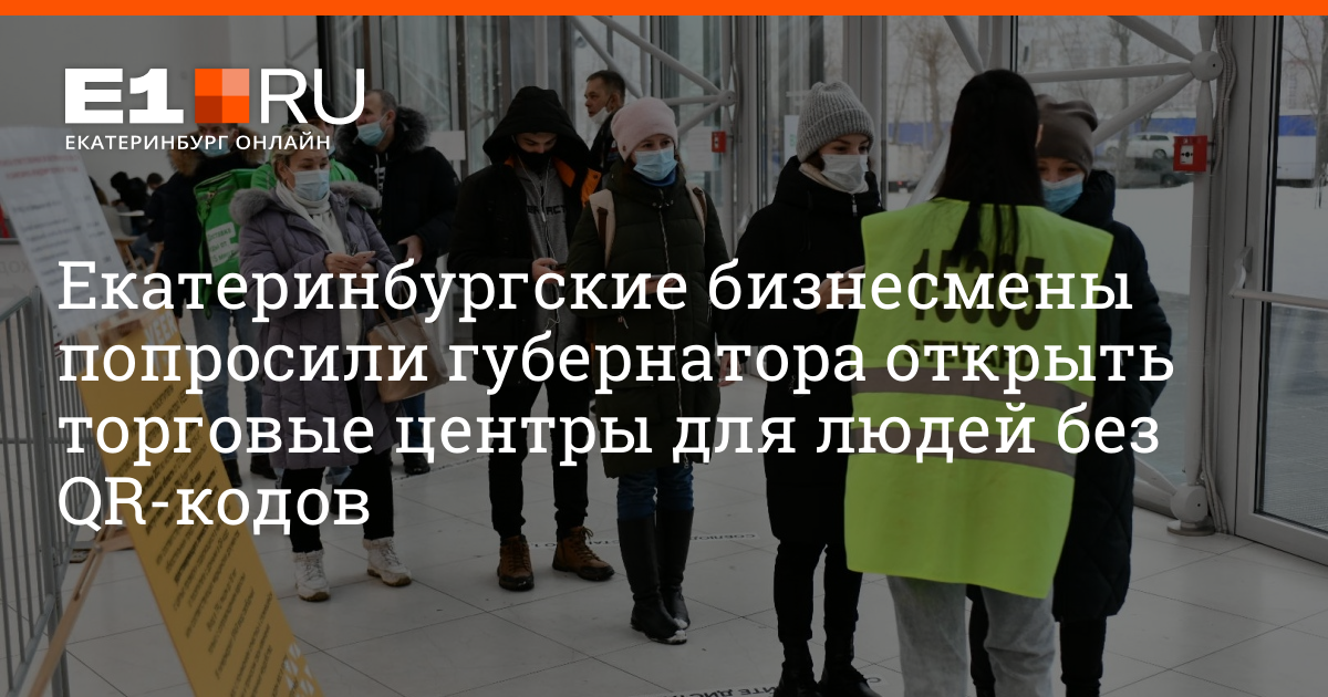 Информационные таблички екатеринбург с qr кодом. Екатеринбург без кода. Екатеринбург без кода. Екатеринбург без кода. Протесты против выборов.