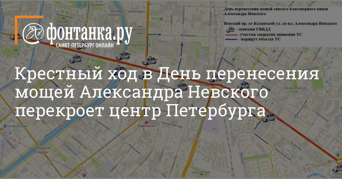 Перекрытие движения в санкт петербурге сегодня карта