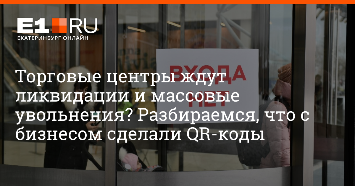 В центре ждут. QR коды отменили. Люди в масках в торговом центре с QR кодами. QR код в торговом центре. Отменят QR коды в ТЦ.