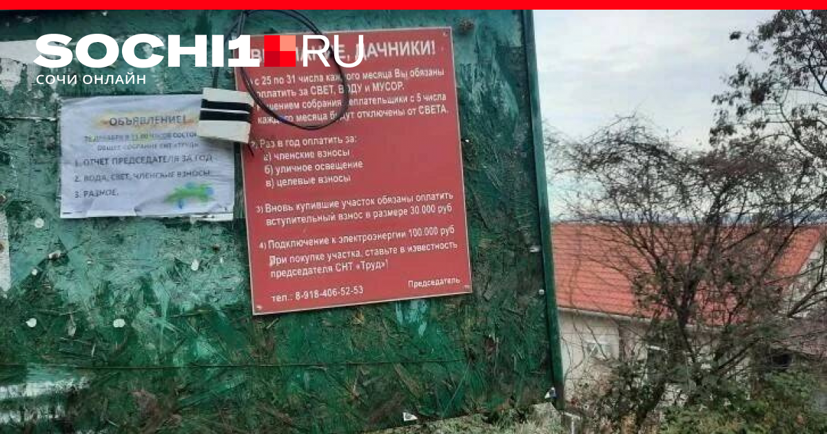 Карта арестованных участков в сочи