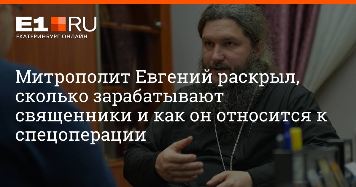 Сколько зарабатывают священники