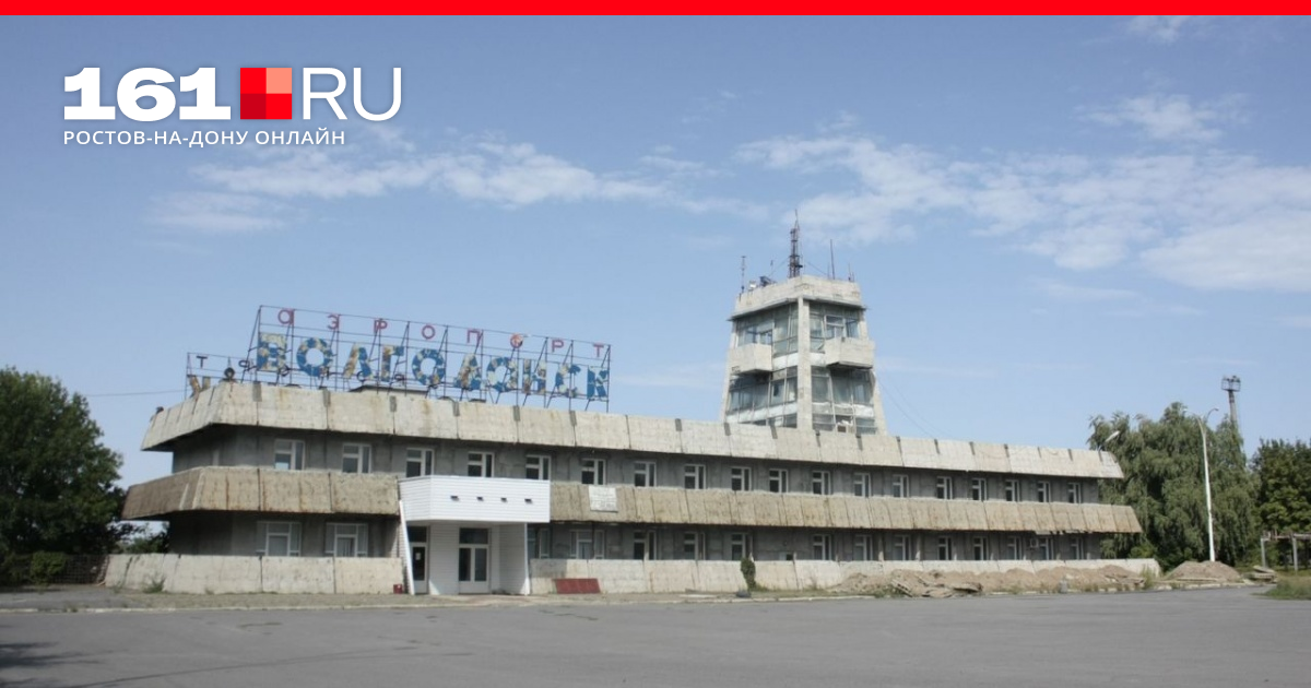 Аэропорт волгодонск