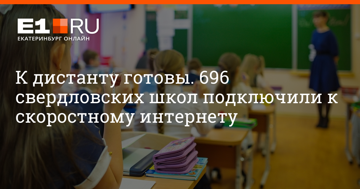 Лучшие школы Свердловской области. Соединения школа россии