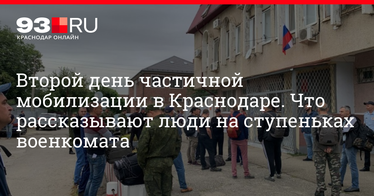 Военкомат краснодар. Мобилизация Краснодар. Очереди в военкоматы в России сентябрь 2022. Краснодар мобилизация 2022.