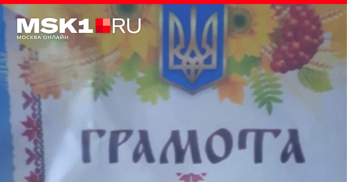 грамота за рукожопство. как выглядит грамота. украинская грамота ивану. грамоты с украинской символикой. вручили грамоты с украинской символикой.