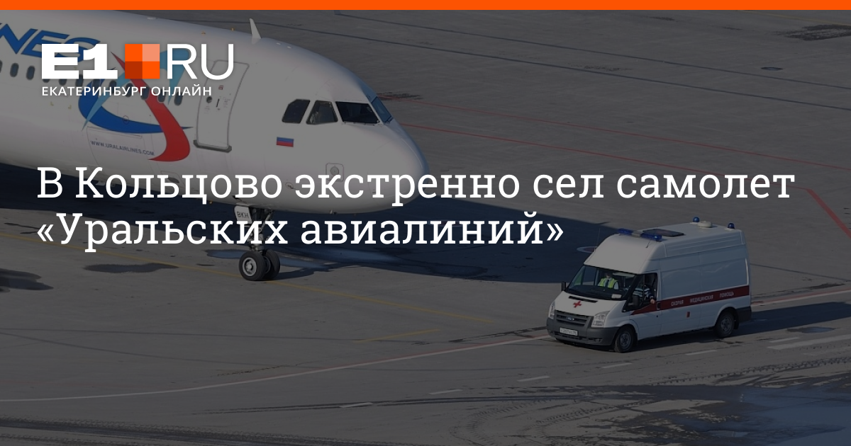 Уральские авиалинии кольцово екатеринбург. Уральские авиалинии старые самолеты. Кольцово самолеты. Самолеты уральских авиалиний Возраст. Посадка самолета на воду.