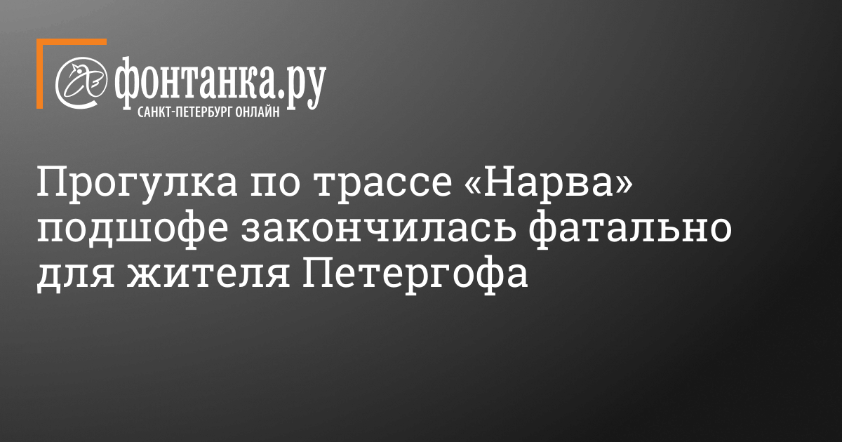 Пьяного пешехода сбил автомобиль