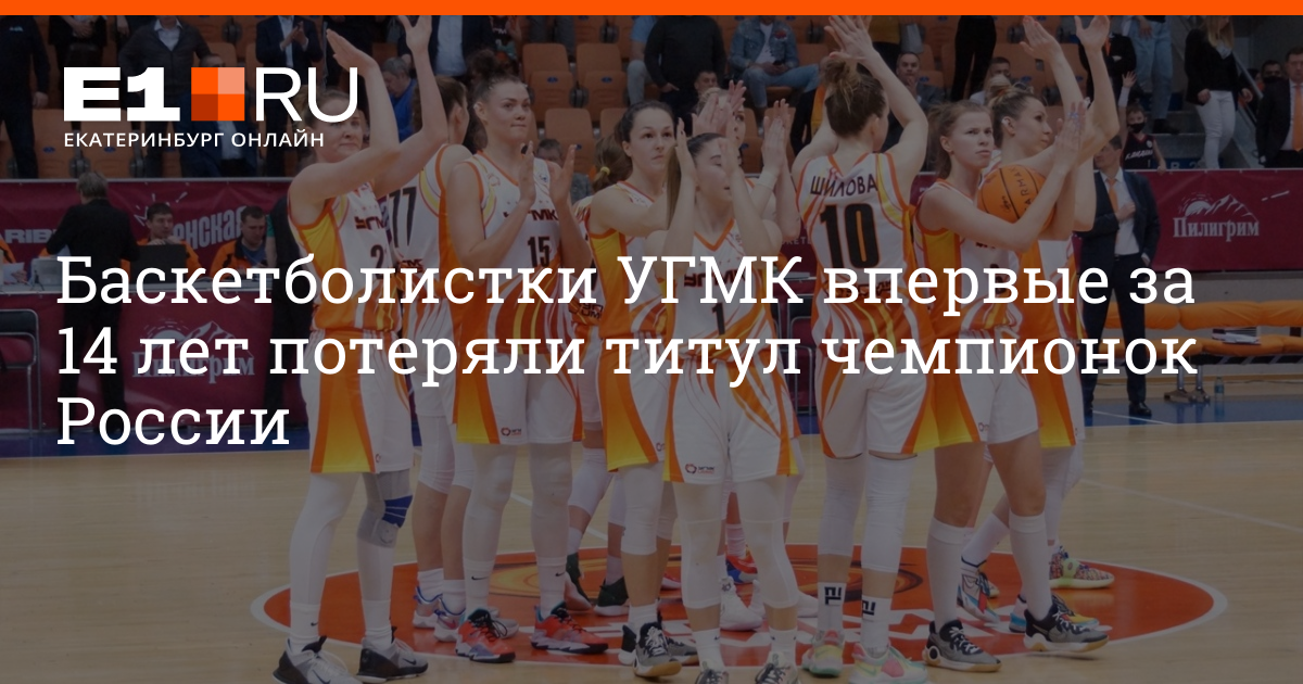 Угмк здоровье екатеринбург отзывы. УГМК баскетбольный клуб женщины состав 2022. УГМК Екатеринбург баскетбол. УГМК 2014 баскетбольный клуб. Баскетболистка России с мужем.