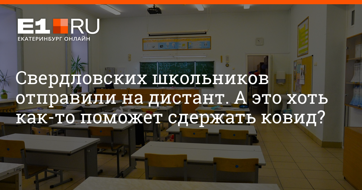 Сколько школ закрыто в екатеринбурге