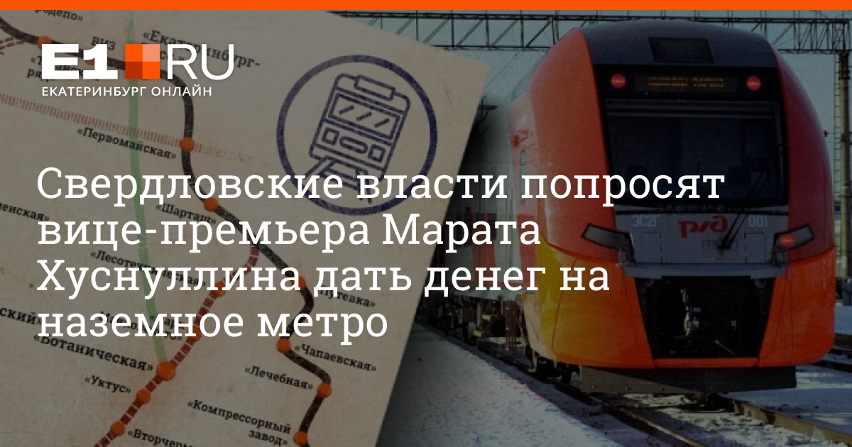 Проект наземного метро