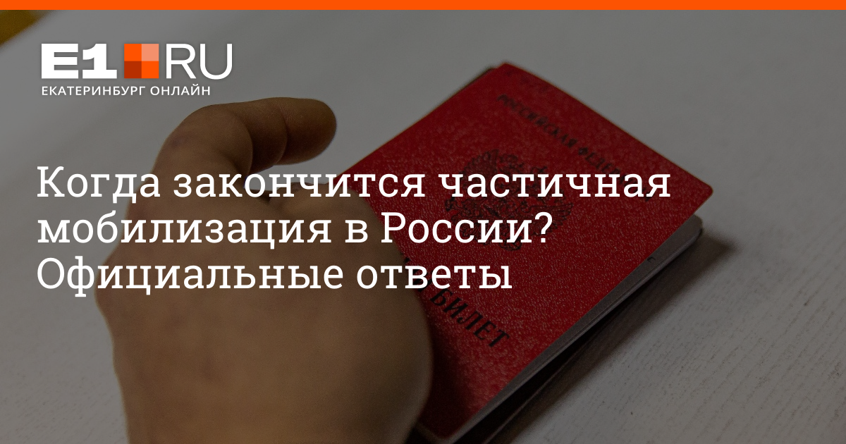 Закончиться ч. Мобилизация Екатеринбург 2022 списки. Список товаров для мобилизации.