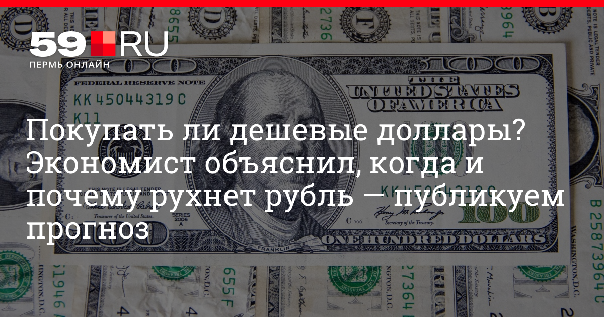 Почему доллар дешевле. Русские валюты. Доллары в рубли. Курс доллара картинка. Новые доллары.