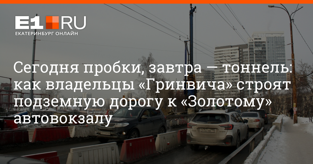 Автовокзал золотой екатеринбург проект развязки