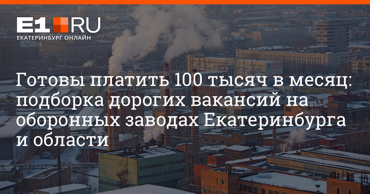 Работодатели екатеринбург. Мотовилихинские заводы Дёмкин визит3 ноября 2022 года. Екатеринбург техническая верный. 1096 Год 1105 год завод на Плотинке Екатеринбург.